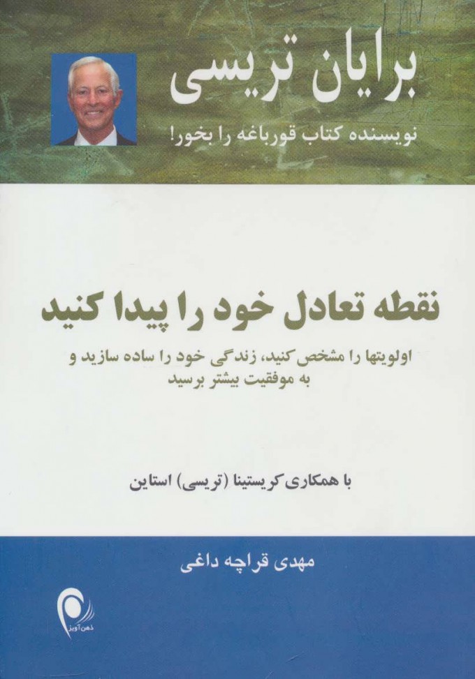 پایانه - نقطه تعادل خود را پیدا کنید
