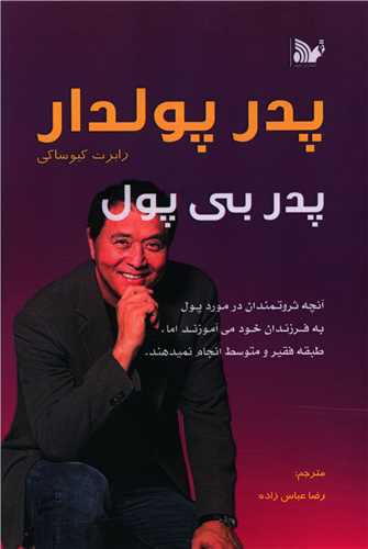 پایانه - پدر پولدار پدر بی پول