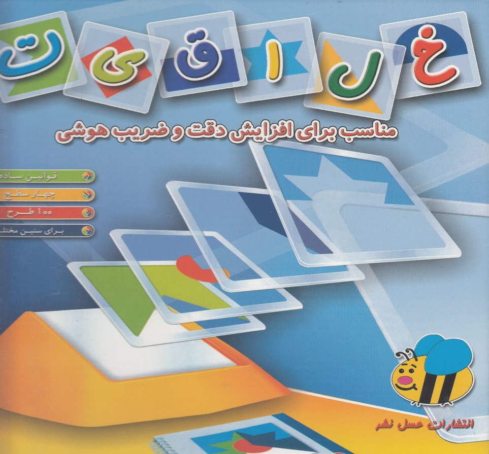 پایانه - بازی فکری خلاقیت