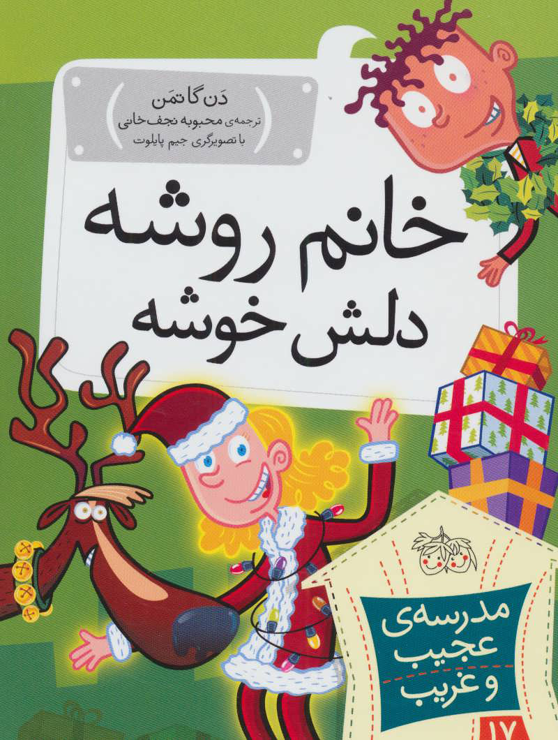 پایانه - خانم روشه دلش خوشه