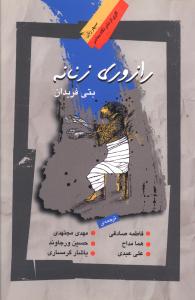 پایانه - رازوری زنانه