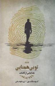 پایانه - تو بی همتایی