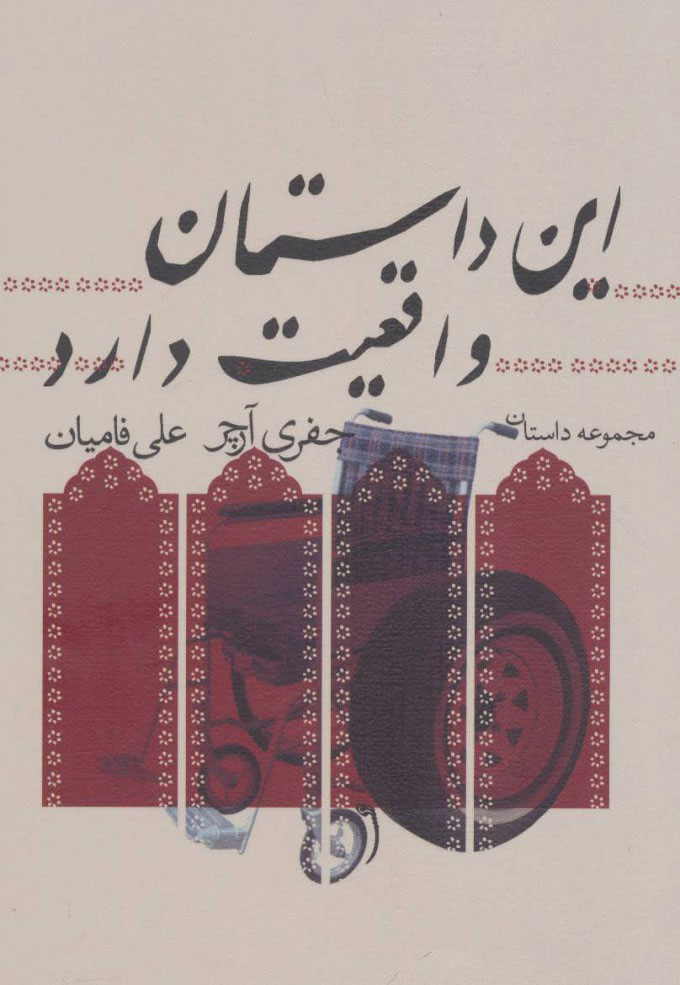 پایانه - این داستان واقعیت دارد