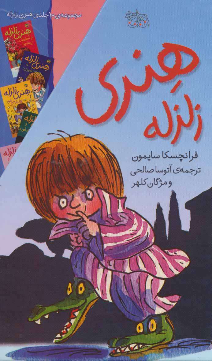 پایانه - مجموعه هنری زلزله