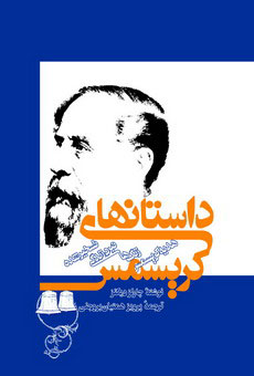 پایانه - داستانهای کریسمس