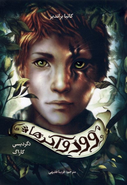 پایانه - وودواکرها (1)