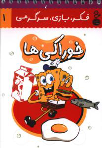 پایانه - خوراکی ها