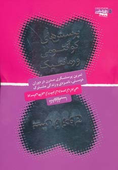 پایانه - پرسش های کوانتومی و رمانتیک پیش از ازدواج