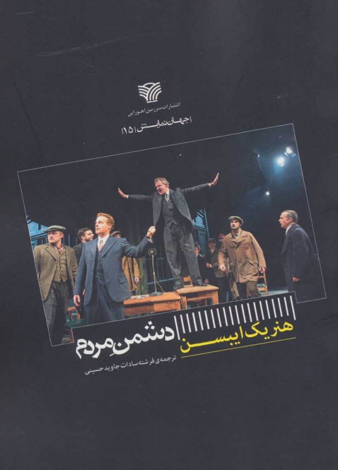 پایانه - دشمن مردم