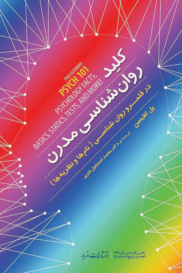 پایانه - کلید روانشناسی مدرن