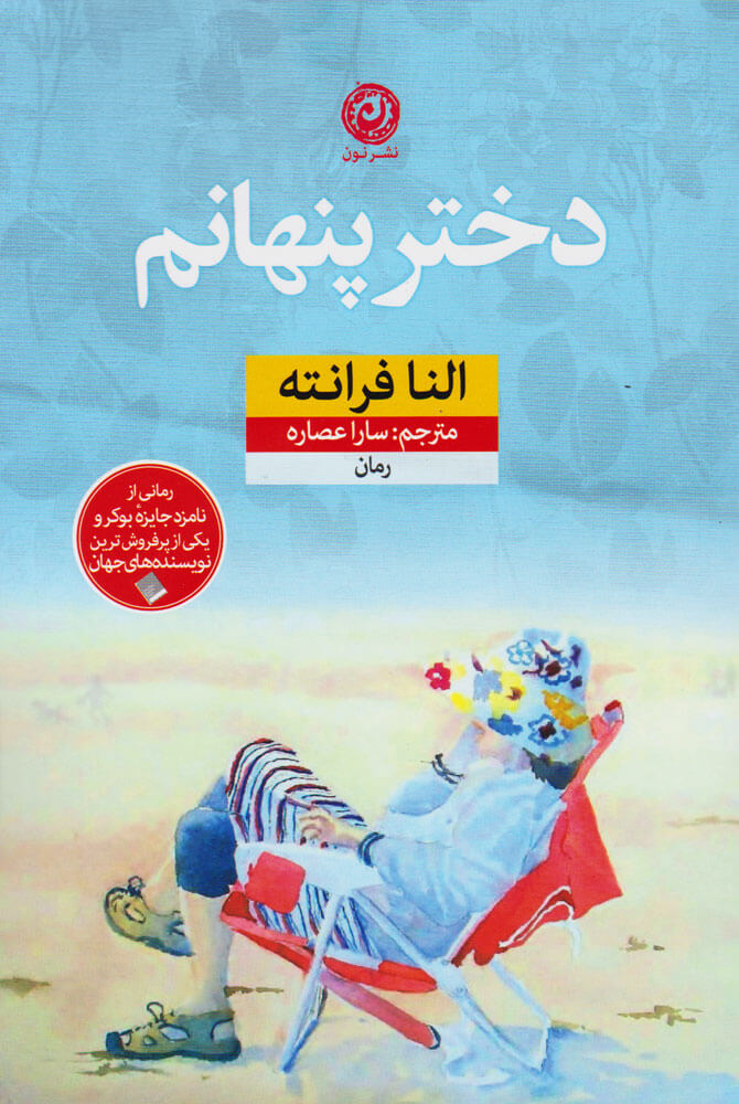 پایانه - دختر پنهانم