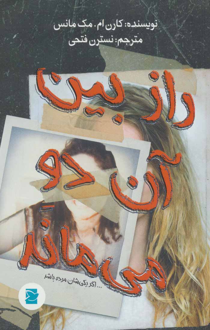 پایانه - راز بین آن دو می ماند…