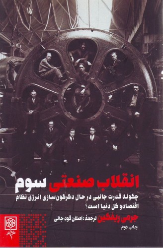 پایانه - انقلاب صنعتی سوم