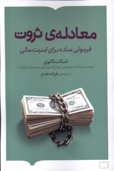 پایانه - معادله ی ثروت