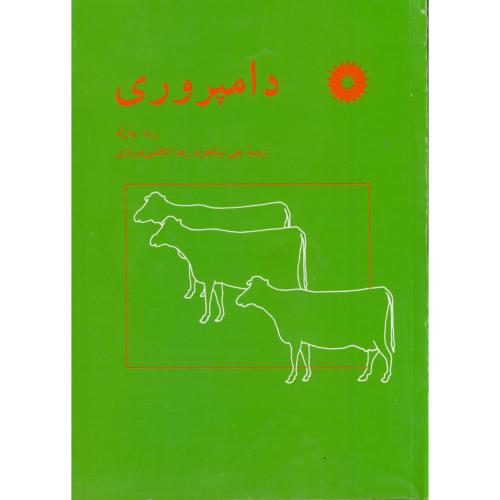 پایانه - دامپروری