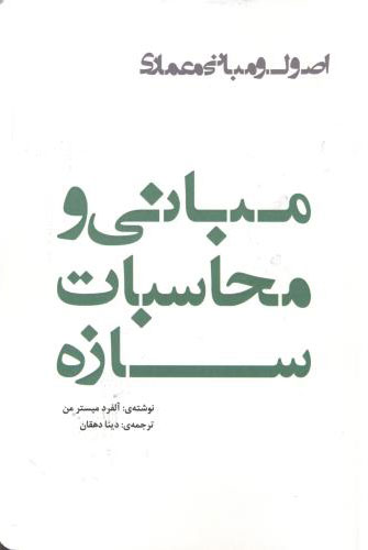 پایانه - مبانی و محاسبات سازه