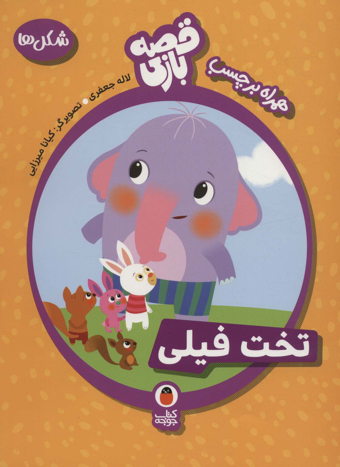 پایانه - تخت فیلی