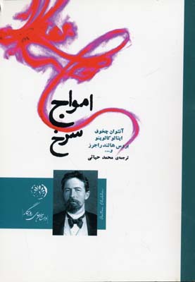 پایانه - امواج سرخ