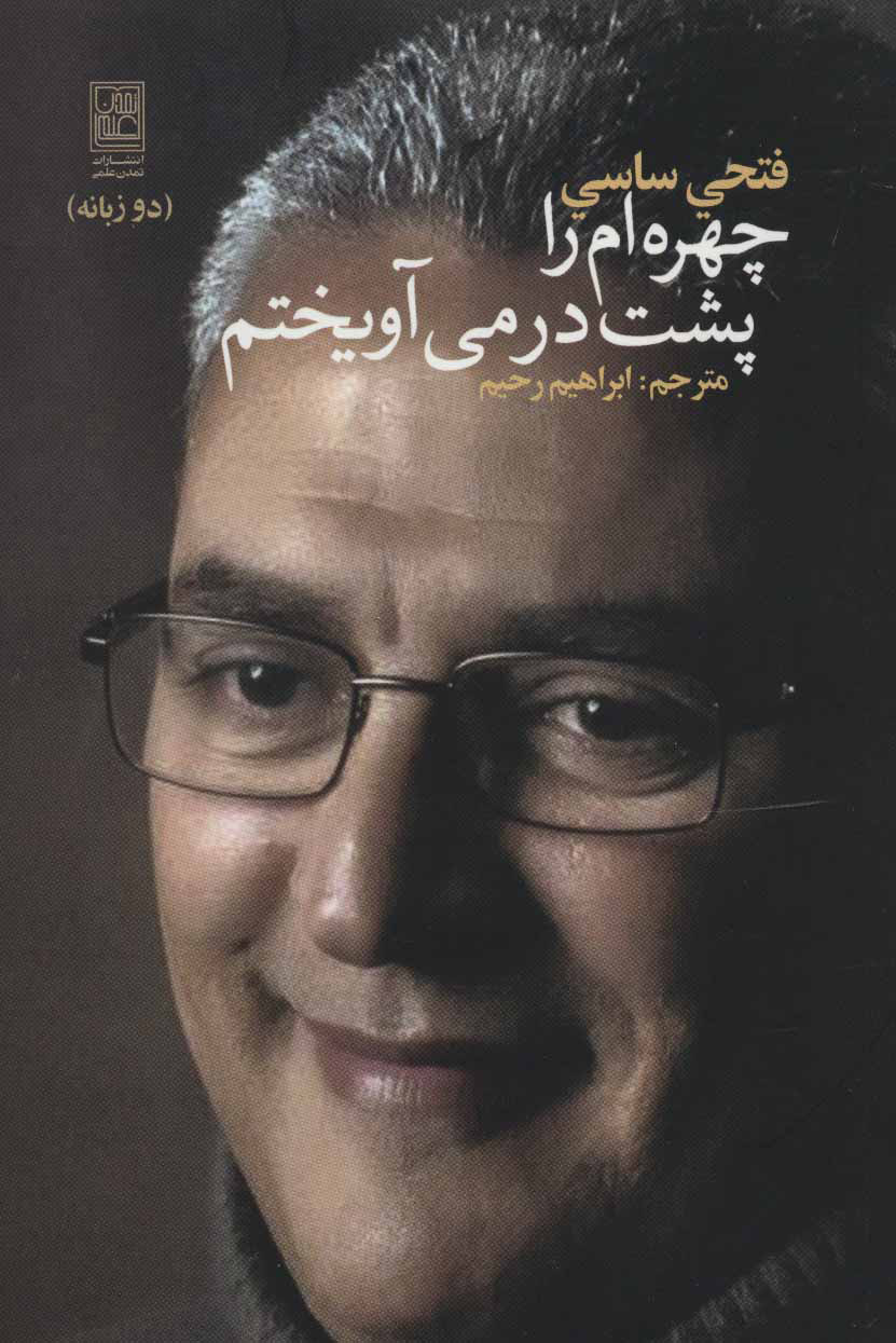 پایانه - چهره ام را پشت در می آویختم