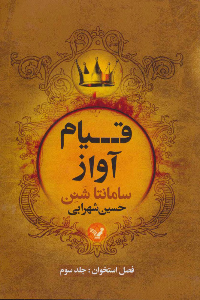 پایانه - فصل استخوان (3)