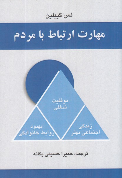 پایانه - مهارت ارتباط با مردم