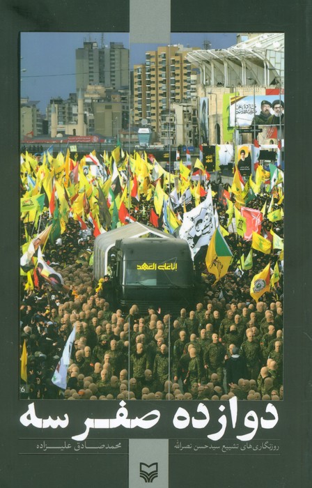 پایانه - دوازده صفر سه