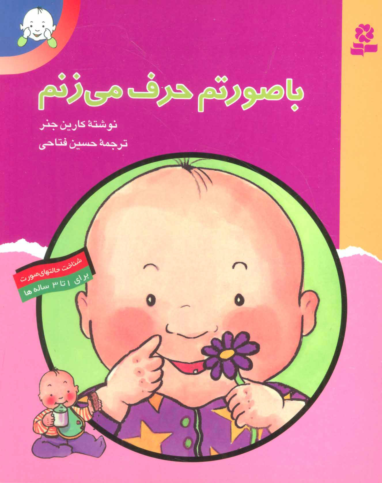 پایانه - با صورتم حرف می زنم