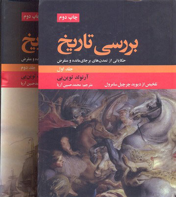 پایانه - بررسی تاریخ