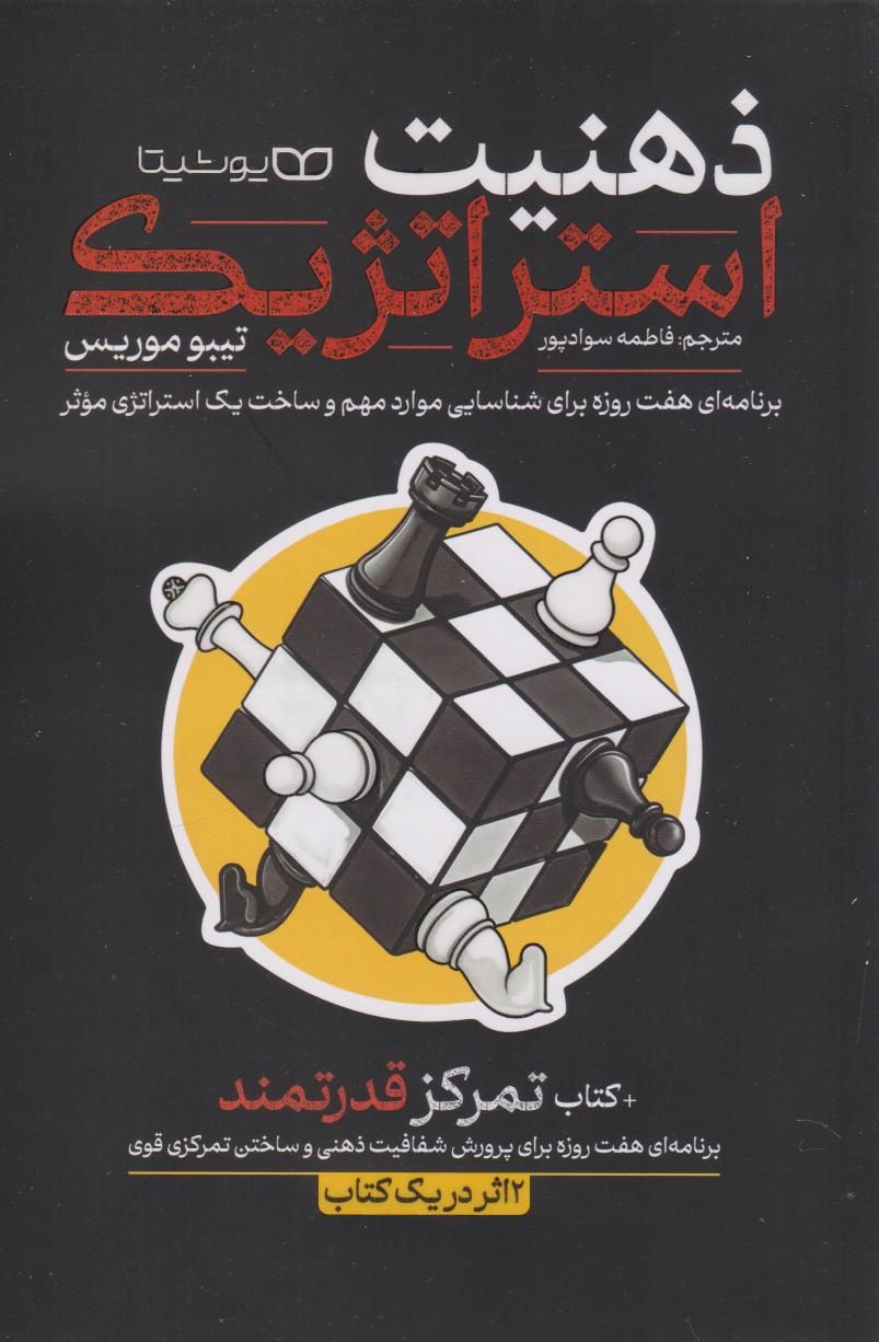 پایانه - ذهنیت استراتژیک