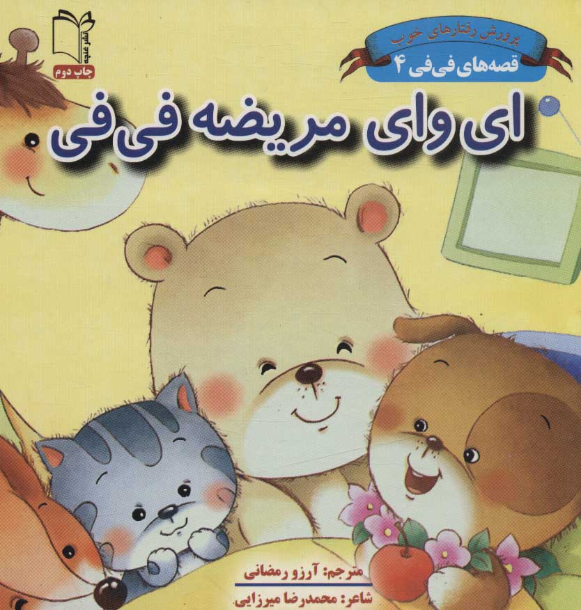 پایانه - ای وای مریضه فی فی