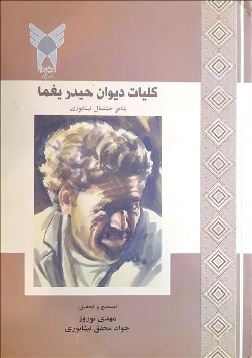 پایانه - کلیات دیوان حیدر یغما