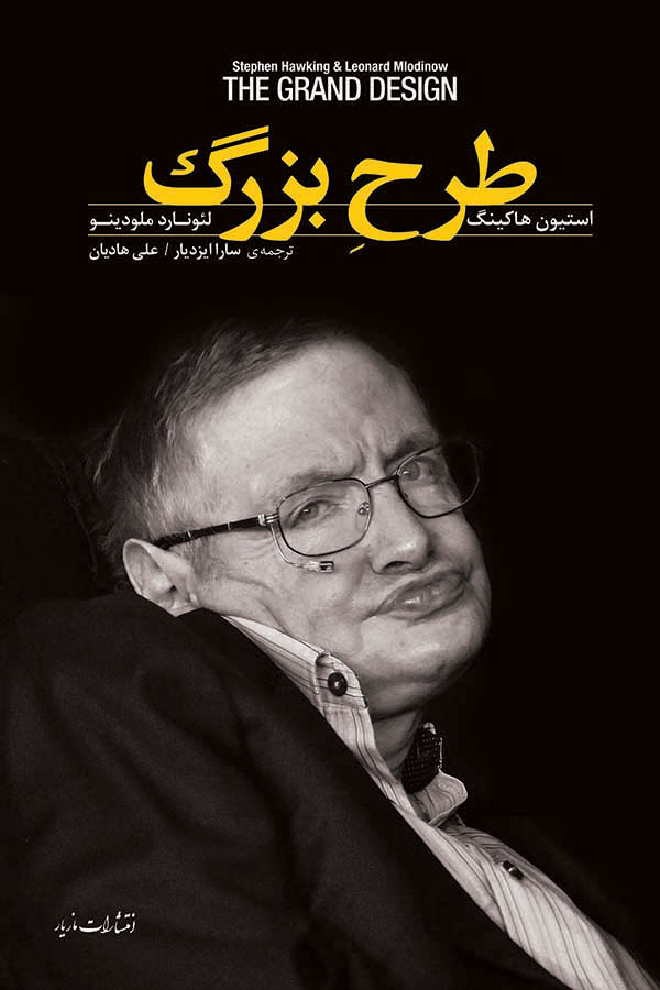 پایانه - طرح بزرگ