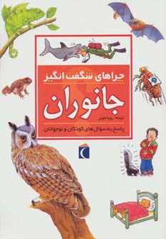 پایانه - جانوران