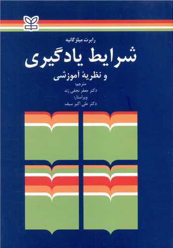 پایانه - شرایط یادگیری و نظریه آموزشی