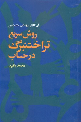 پایانه - روش سریع تراختنبرگ در حساب