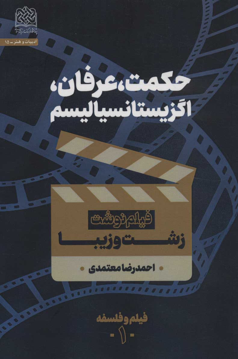 پایانه - حکمت،عرفان،اگزیستانسیالیسم