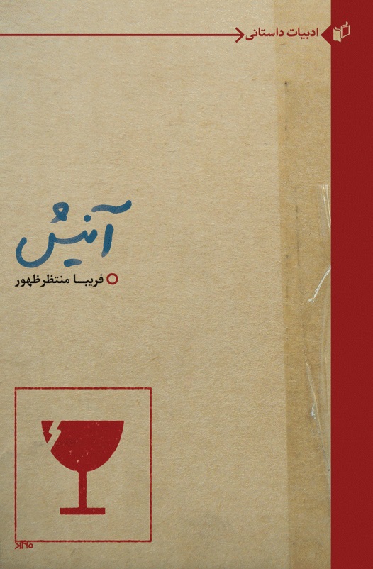 پایانه - آنیش