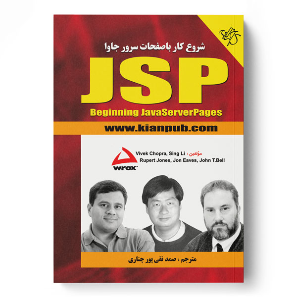 پایانه - شروع کار باصفحات سرور جاوا JSP