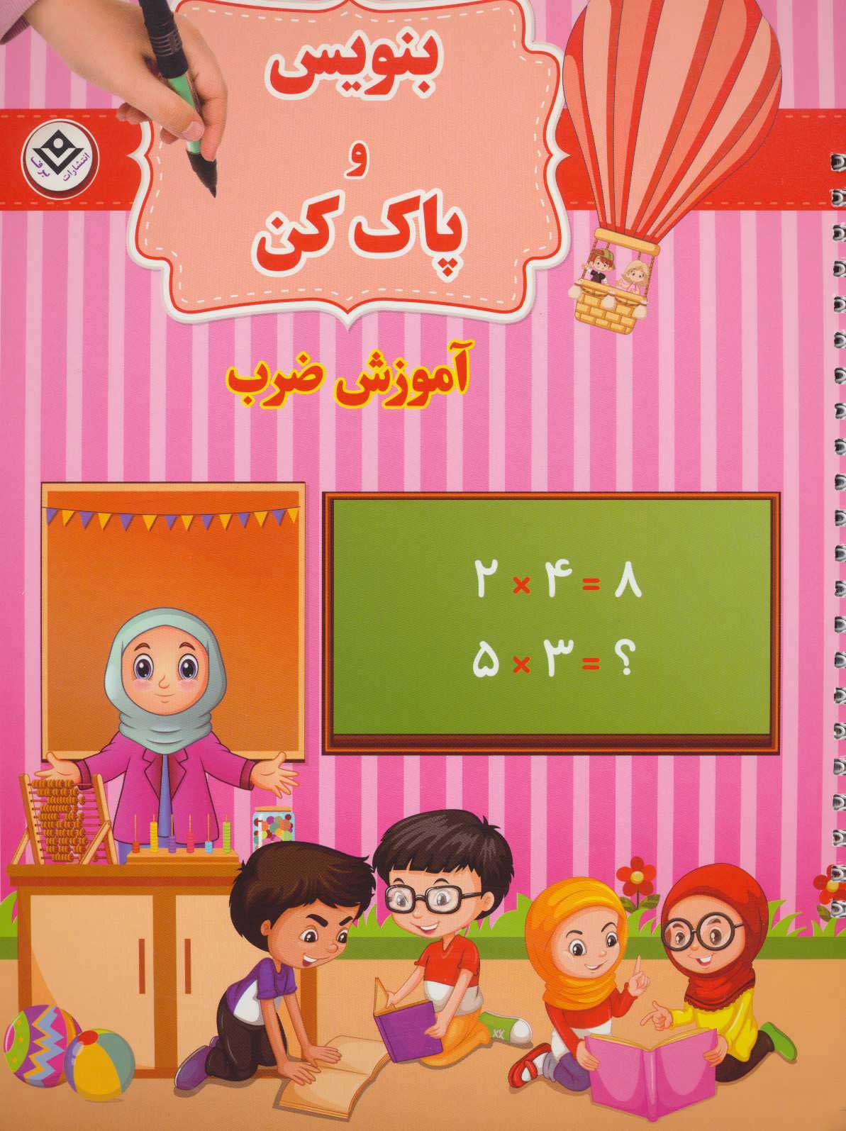 پایانه - وایت بردی بنویس و پاک کن