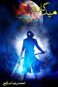 پایانه - میدگارد ۴