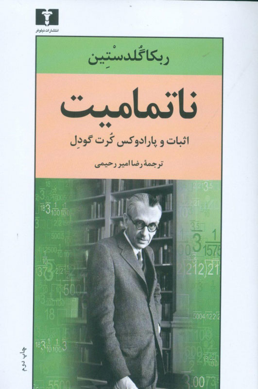 پایانه - ناتمامیت