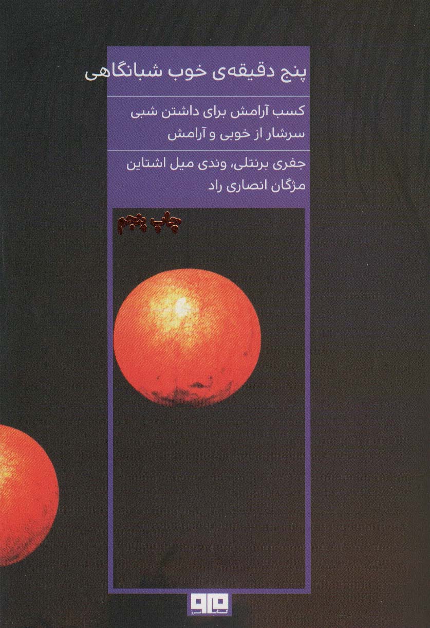 پایانه - پنج دقیقه ی خوب شبانگاهی