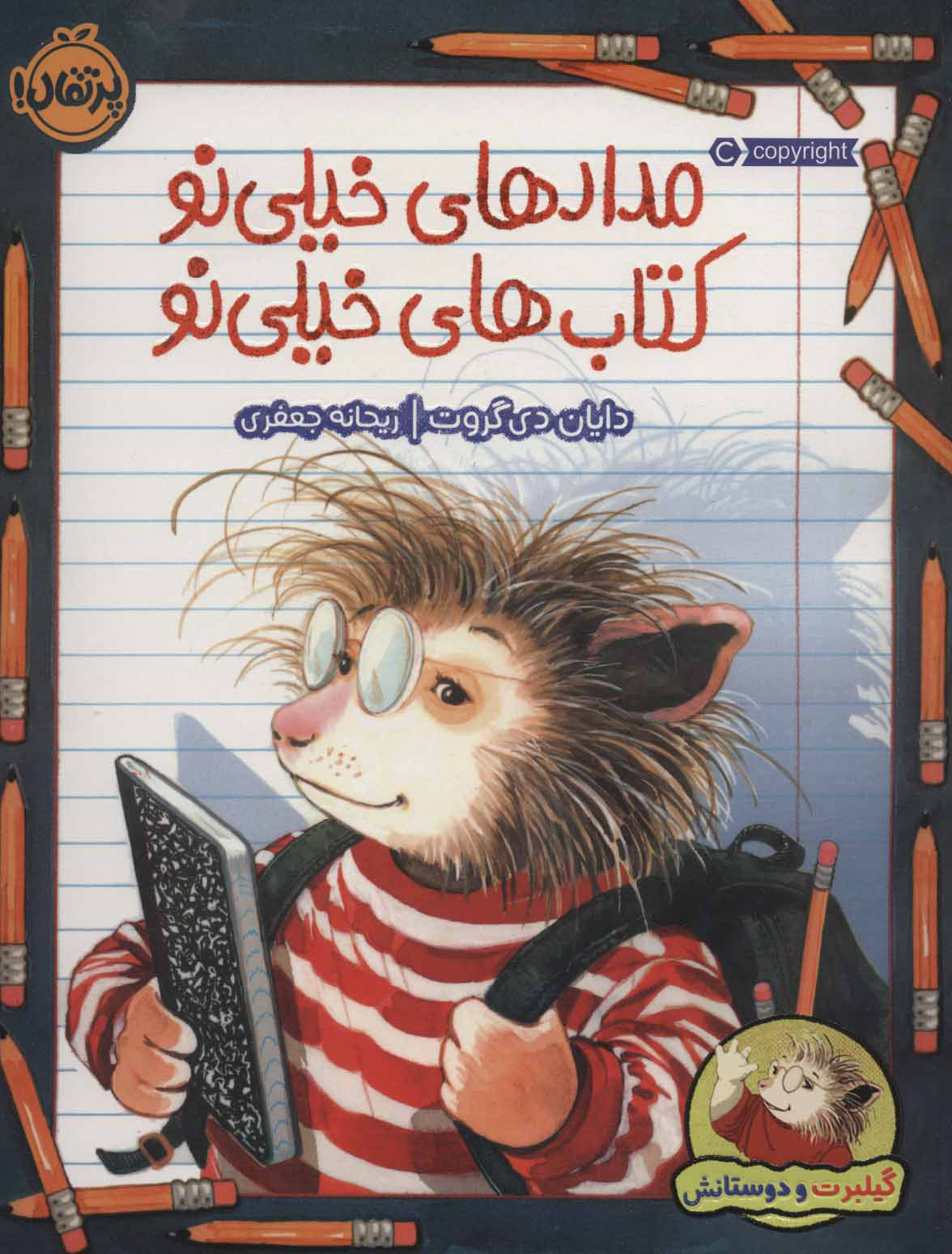 پایانه - مدادهای خیلی نو های خیلی نو