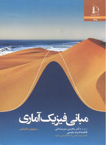 پایانه - مبانی فیزیک آماری