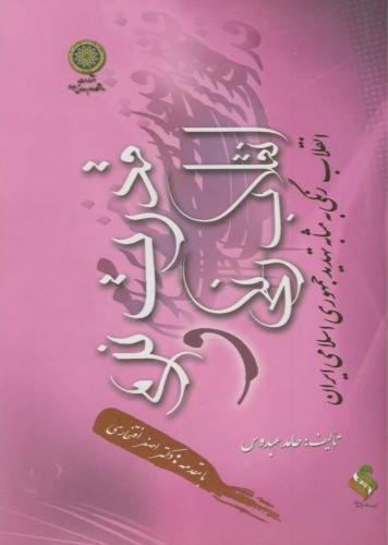 پایانه - قدرت نرم و انقلاب رنگی