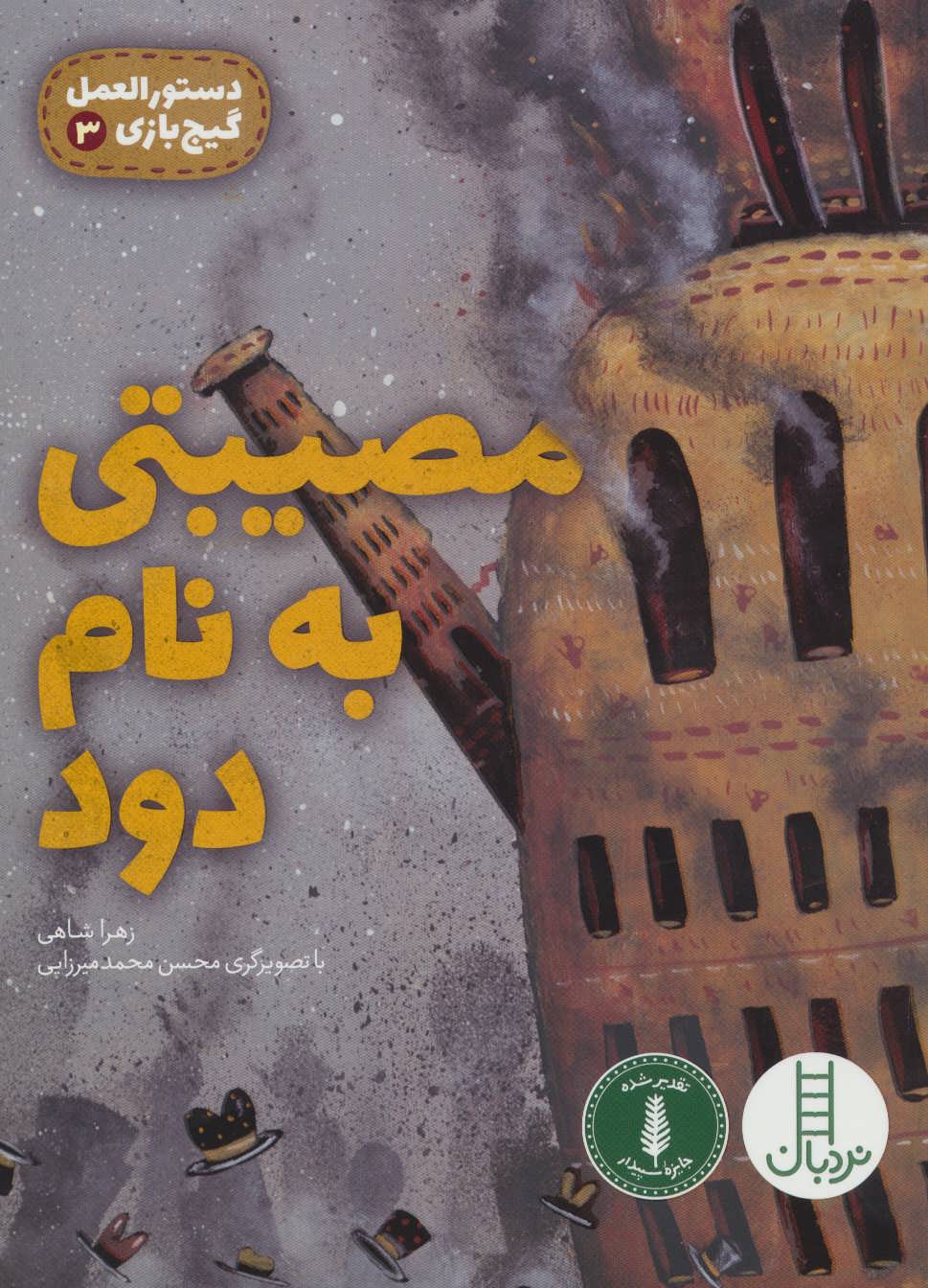 پایانه - مصیبتی به نام دود