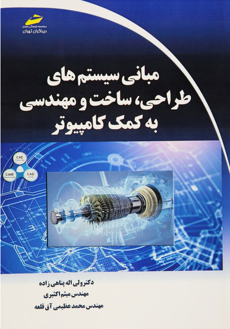 پایانه - مبانی سیستم های طراحی، ساخت و مهندسی به کمک کامپیوتر