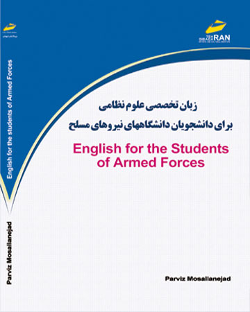 پایانه - زبان تخصصی علوم نظامی