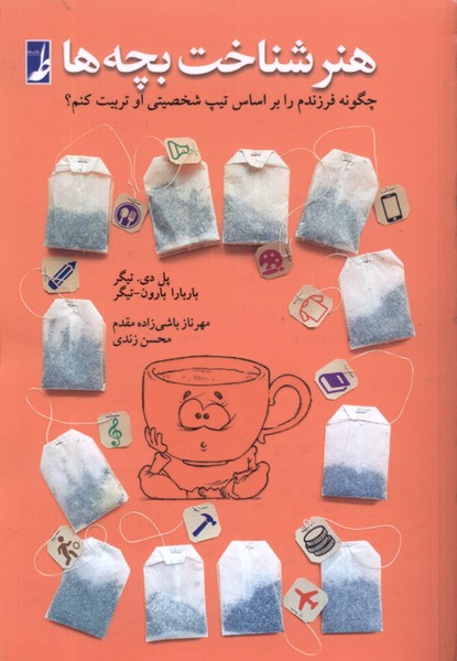 پایانه - هنر شناخت بچه ها