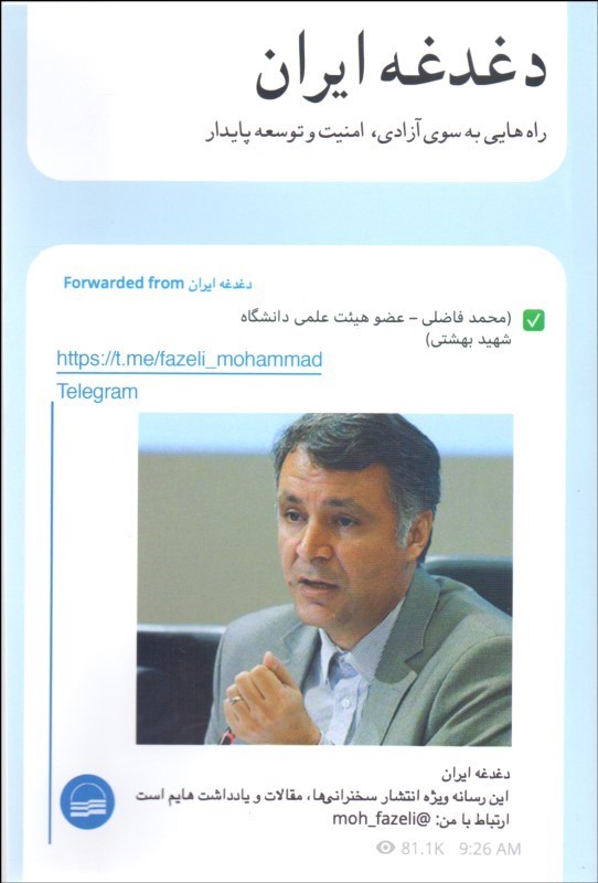 پایانه - دغدغه ایران